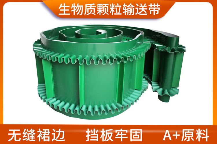 生物質顆粒輸送帶 生物質顆粒輸送帶