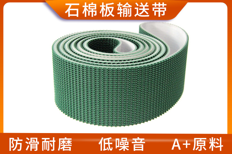 石棉板輸送帶 石棉板輸送帶