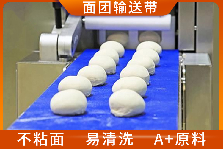 面團(tuán)輸送帶
