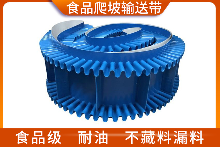 食品爬坡輸送帶