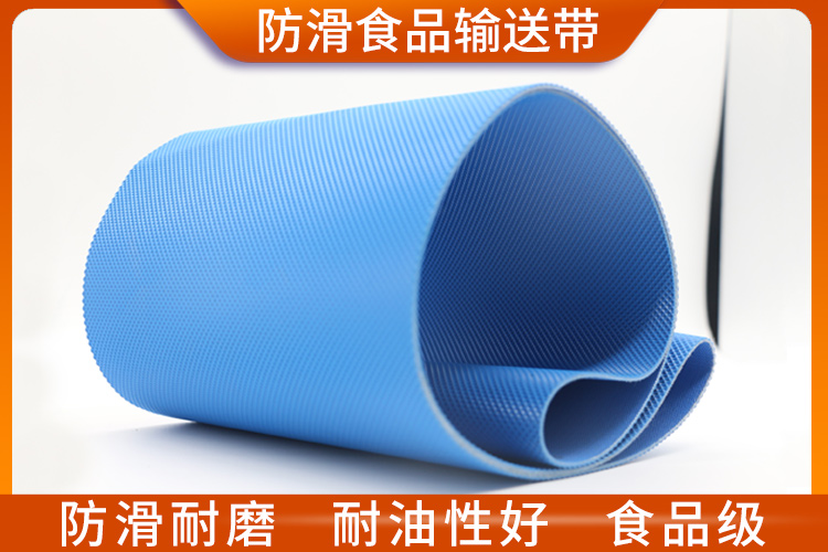 防滑食品輸送帶 防滑食品輸送帶
