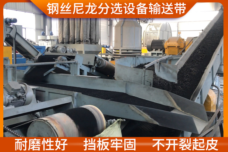 鋼絲尼龍分選設備輸送帶 鋼絲尼龍分選設備輸送帶