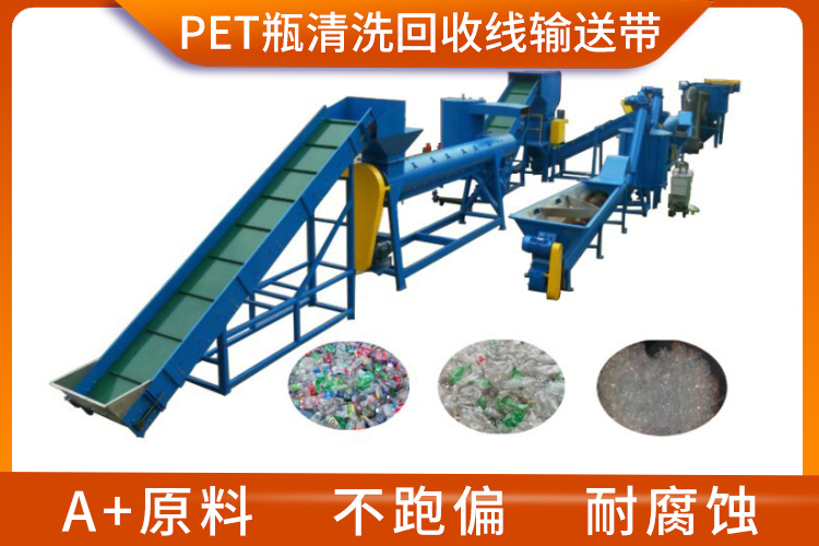 塑料瓶分選輸送帶 塑料瓶分選輸送帶