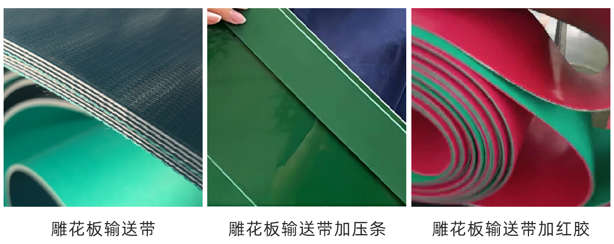 金屬雕花板輸送帶 金屬雕花板輸送帶