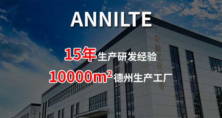 濟南安耐輸送帶