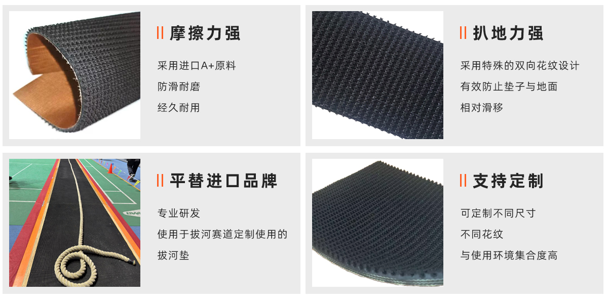 拔河賽道使用的拔河墊_01