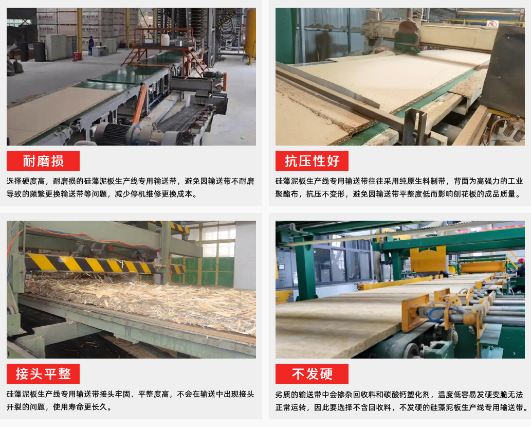 硅藻泥板生產線專用輸送帶